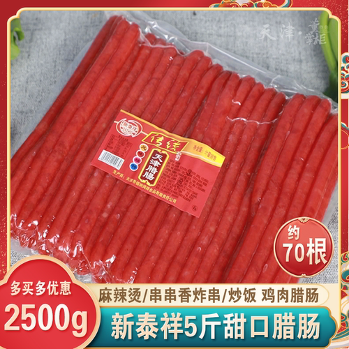 天津麻辣烫串串香商用广味腊肠