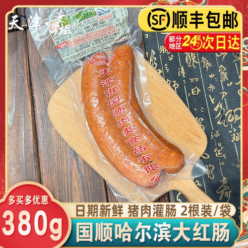 天津国顺哈尔滨大红肠下酒菜香肠