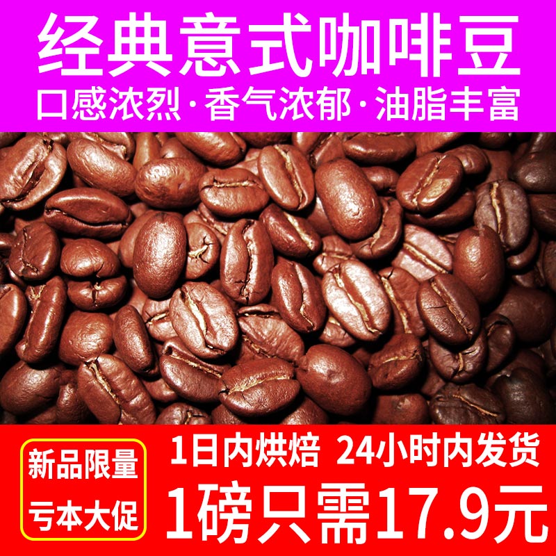 哈维新鲜烘焙意式特浓云南阿拉比卡浓缩黑咖啡豆可代现磨粉454克