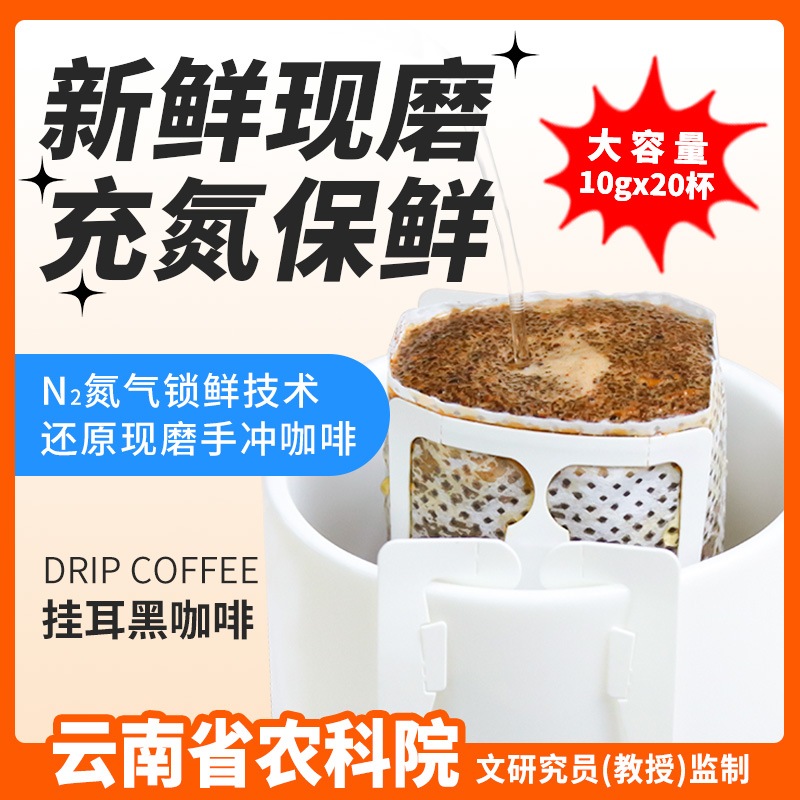 哈维新鲜现磨挂耳黑咖啡