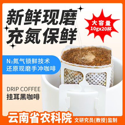 哈维挂耳咖啡滤挂现磨手冲粉0添加意式蓝山云南新鲜烘焙美式20杯