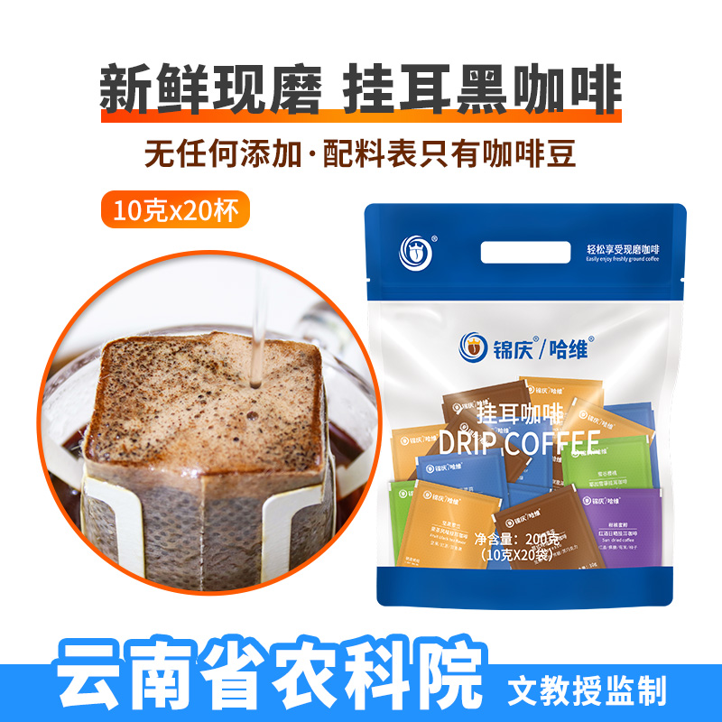 哈维新鲜现磨挂耳黑咖啡10gX20杯
