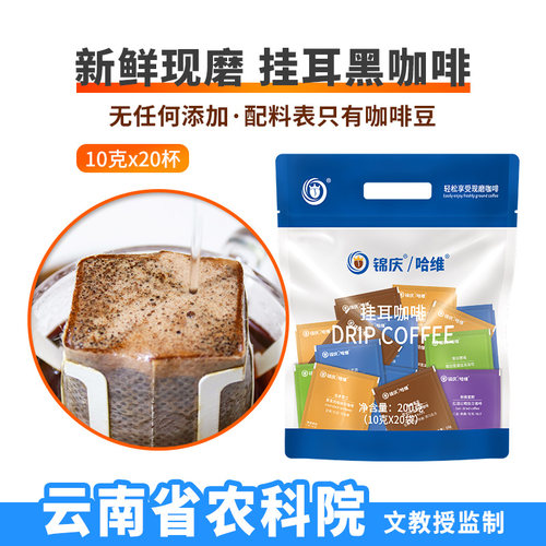 哈维新鲜现磨挂耳黑咖啡10gX20杯