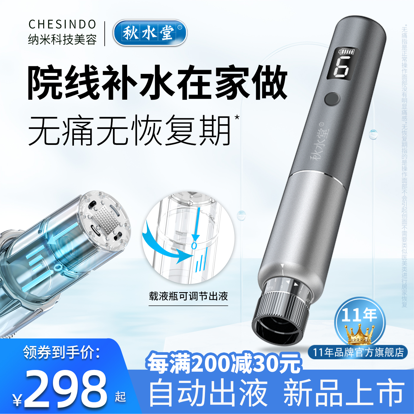 秋水堂纳米微针自动出液仪器精华导入美容院脸面部原液微晶笔家用
