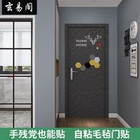 北歐防盜門入戶門毛氈舊房門貼紙