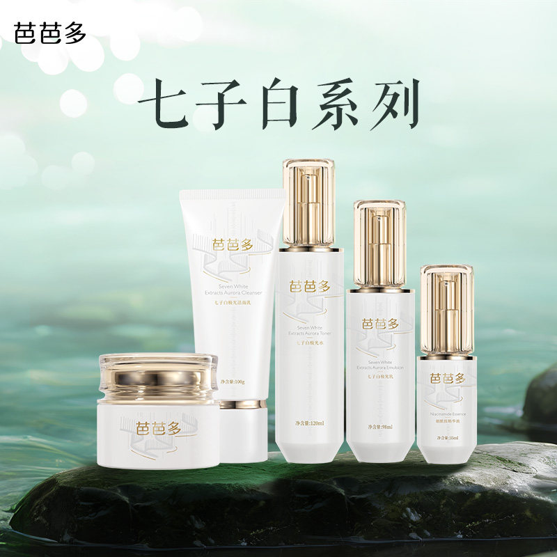芭芭多七子白极光系列水乳洁面精华霜保湿紧致官方正品旗舰店