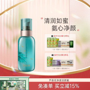 芭芭多芦荟花净澈柔润洁颜蜜100ml