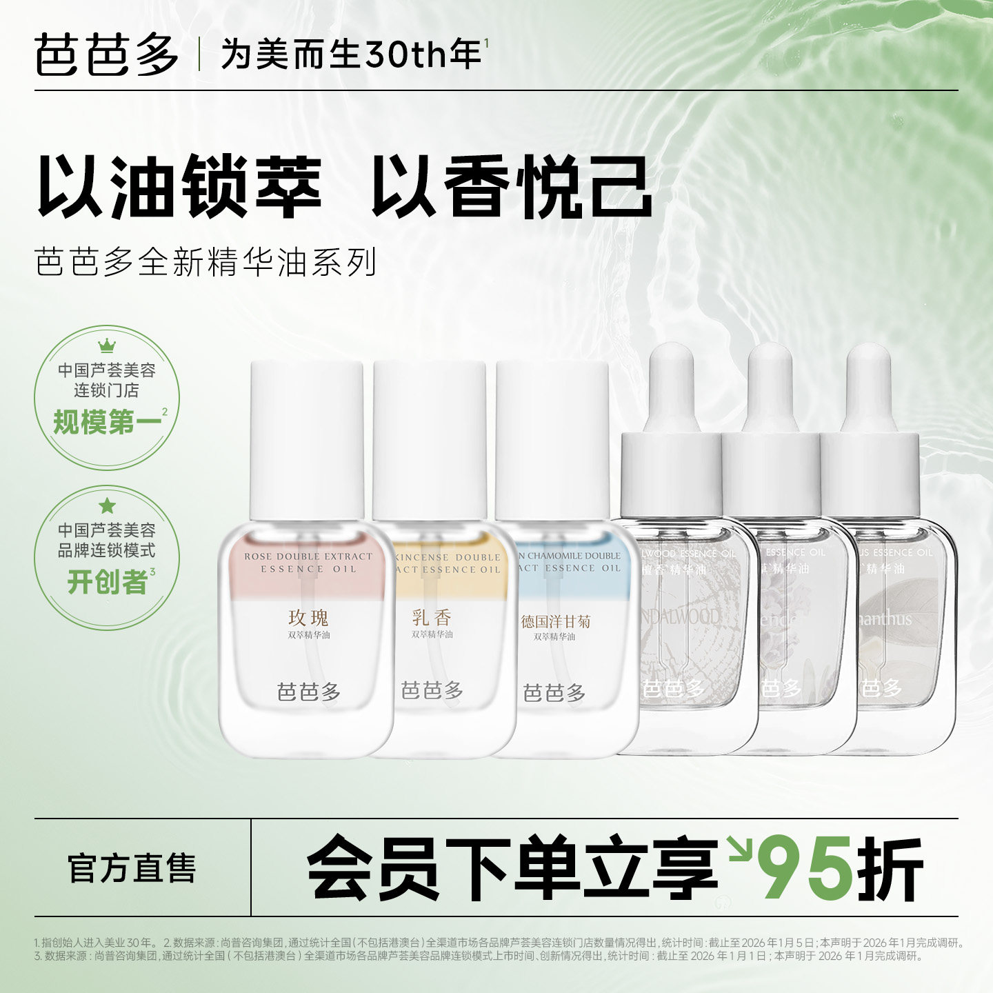 芭芭多面部精华油30ml修护护肤芳香薰衣草檀香德国洋甘菊桂花玫瑰