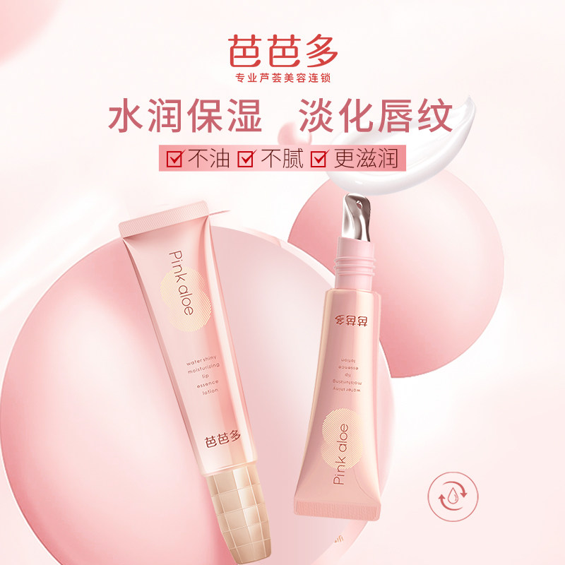 BABADO/芭芭多水光丰盈润唇精华15ml  光感奢宠  啵啵水润|msdalam kategori Alat solek/minyak wangi/kecantikan, gincu/gincu - dari Buy2taobao.com untuk memberikan perkhidmatan ejen Taobao profesional membeli