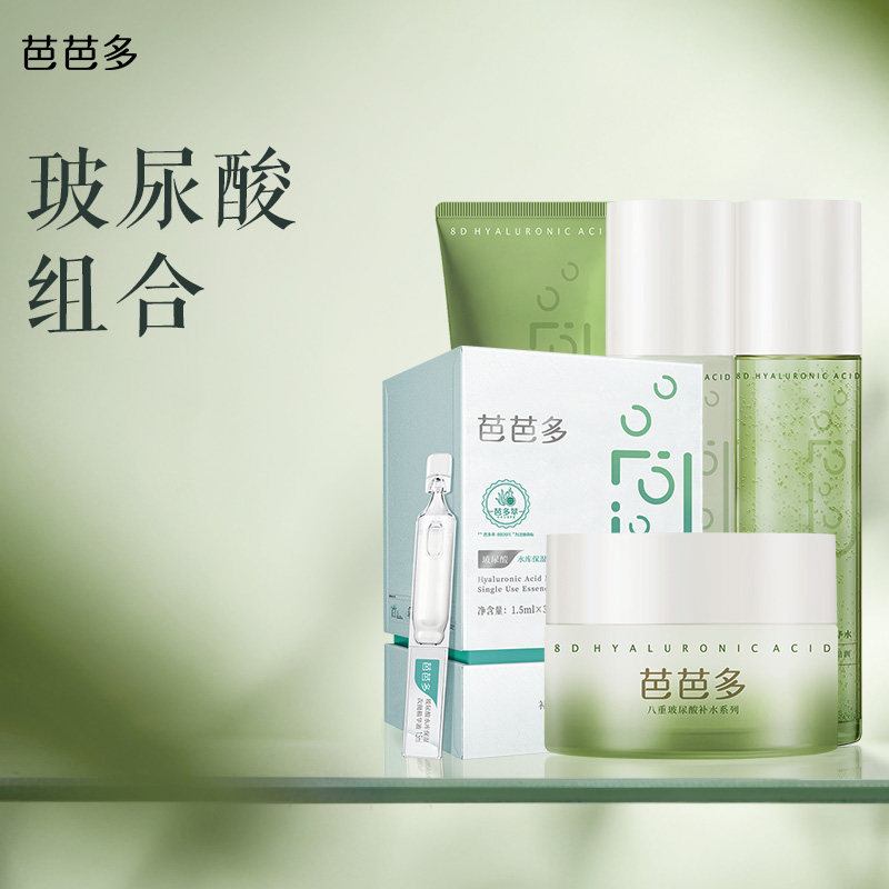 芭芭多八重玻尿酸系列水乳面霜精华洁面乳正品官方旗舰店