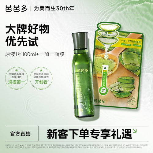 芭芭多芦荟原液芦荟面膜