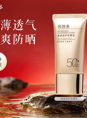 BABADO/芭芭多清透倍护防晒乳40g  spf50+pa+++ 轻薄透气清爽防晒
