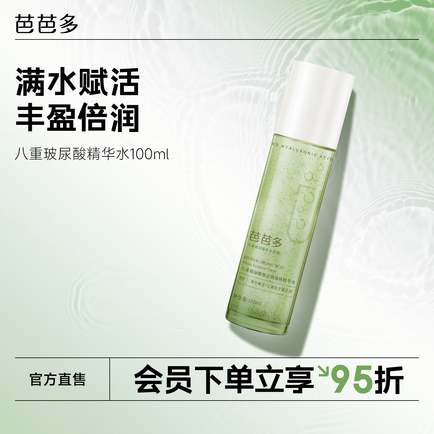 芭芭多八重玻尿酸焕活微凝珠精华水100ml 保湿正品官方旗舰店