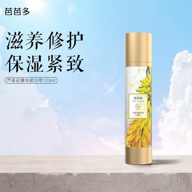 芭芭多芦荟花精华胶10号120ml 滋养修护保湿紧致男女士乳液面霜