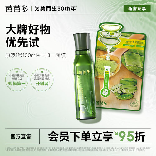 芭芭多芦荟原液芦荟面膜