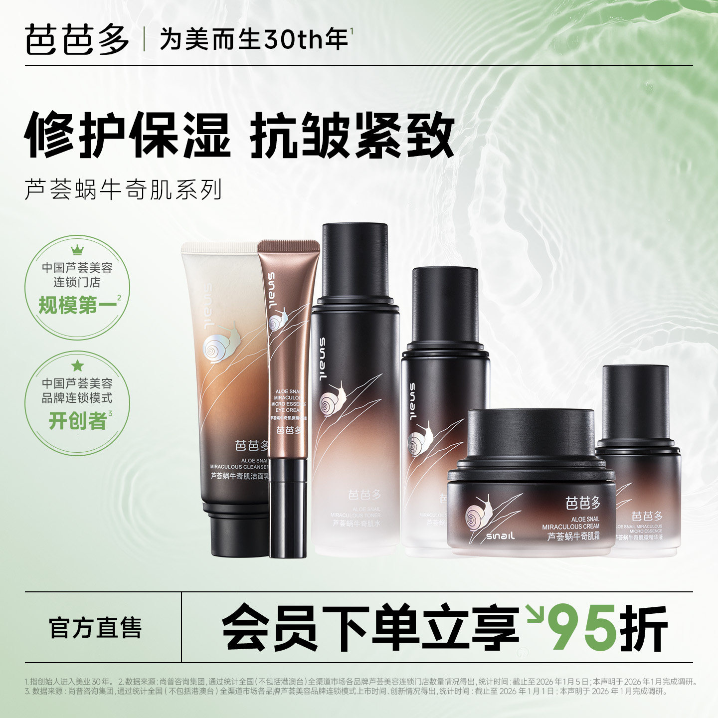 芭芭多蜗牛奇肌爽肤水乳精华液霜洁面洗面奶套盒官方正品旗舰店