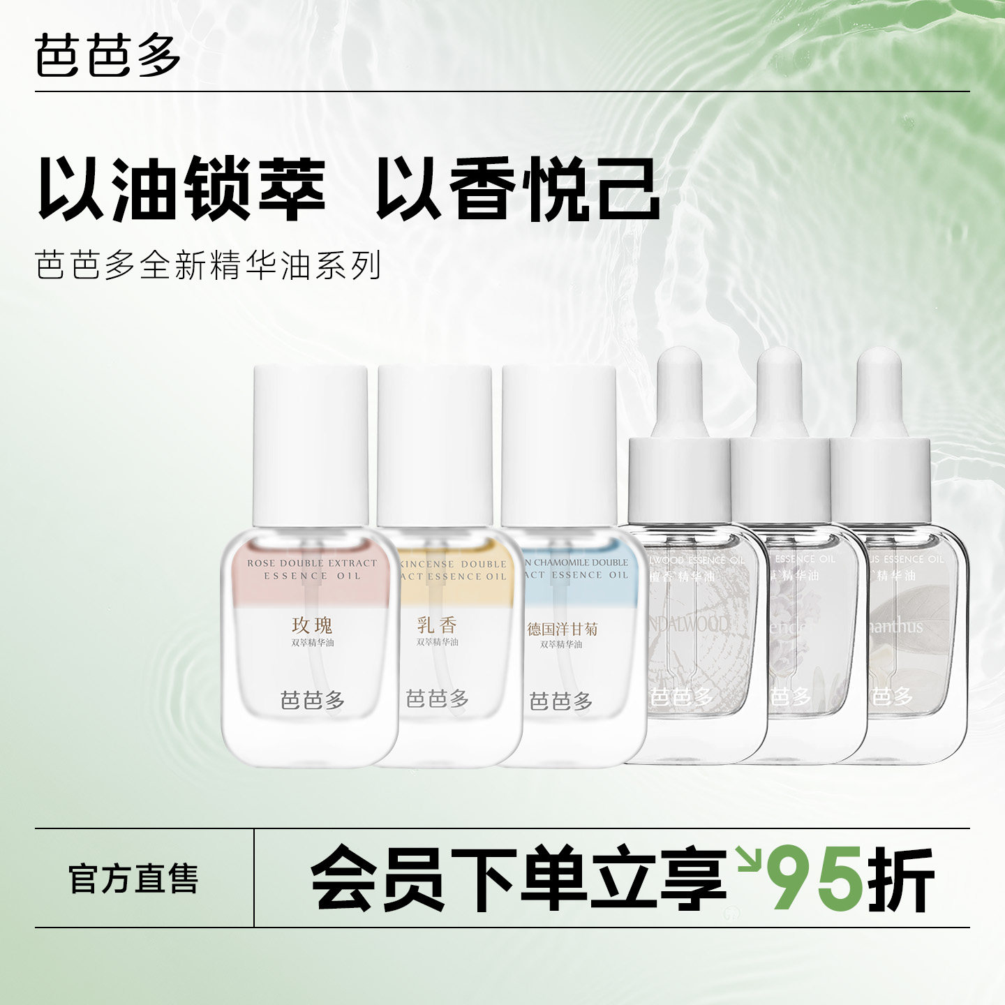 芭芭多面部精华油30ml修护护肤芳香薰衣草檀香德国洋甘菊桂花玫瑰