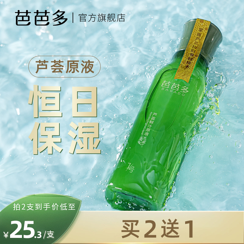 【买二送一】芦荟鲜汁原液100ml