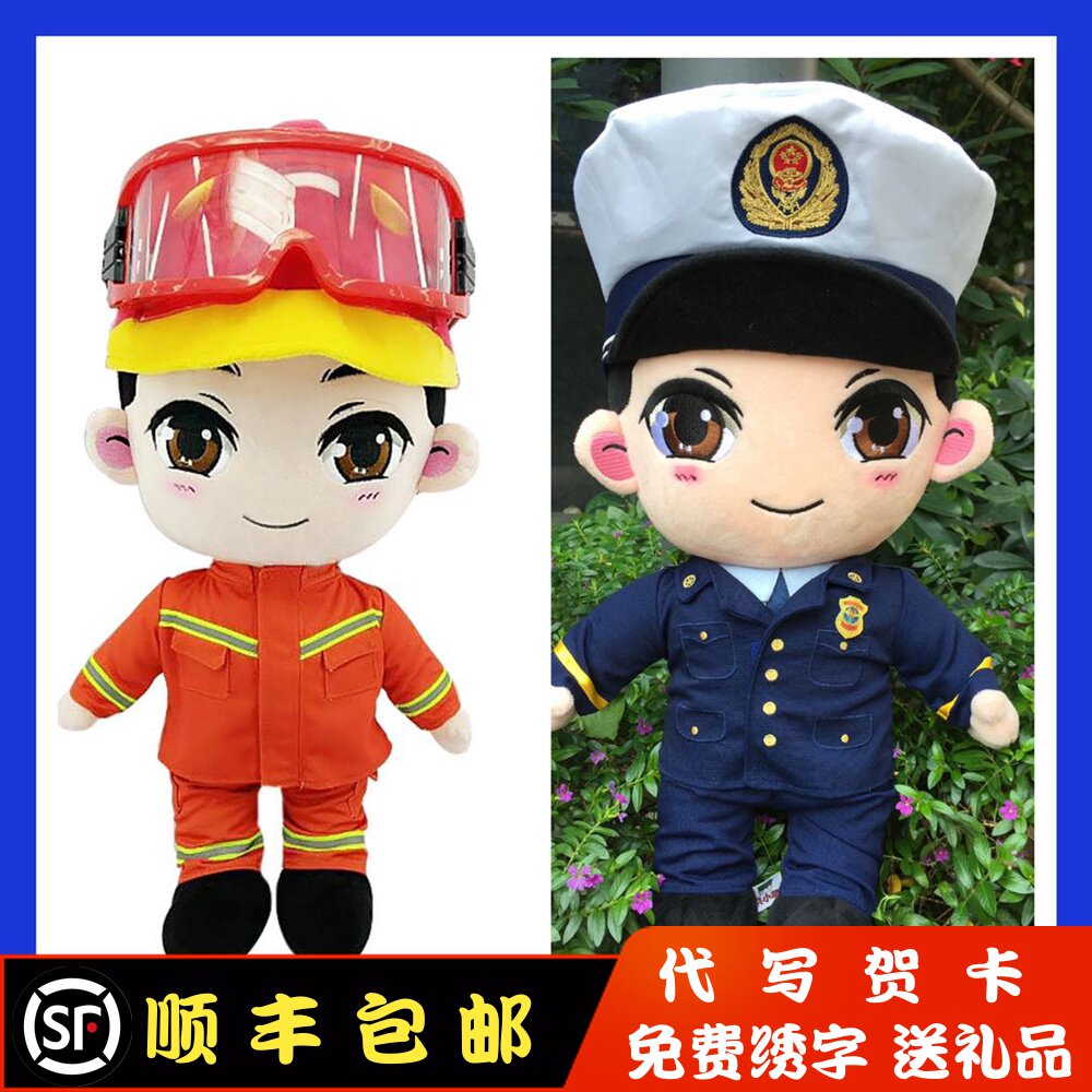 逆行者消防员礼品布娃娃火焰蓝毛绒公仔火警119蓝朋友退伍生日礼