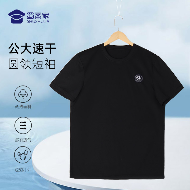 蜀黍家公安大学速乾圆领短袖警校生t恤夏季冰丝半袖作训t恤衫t衫