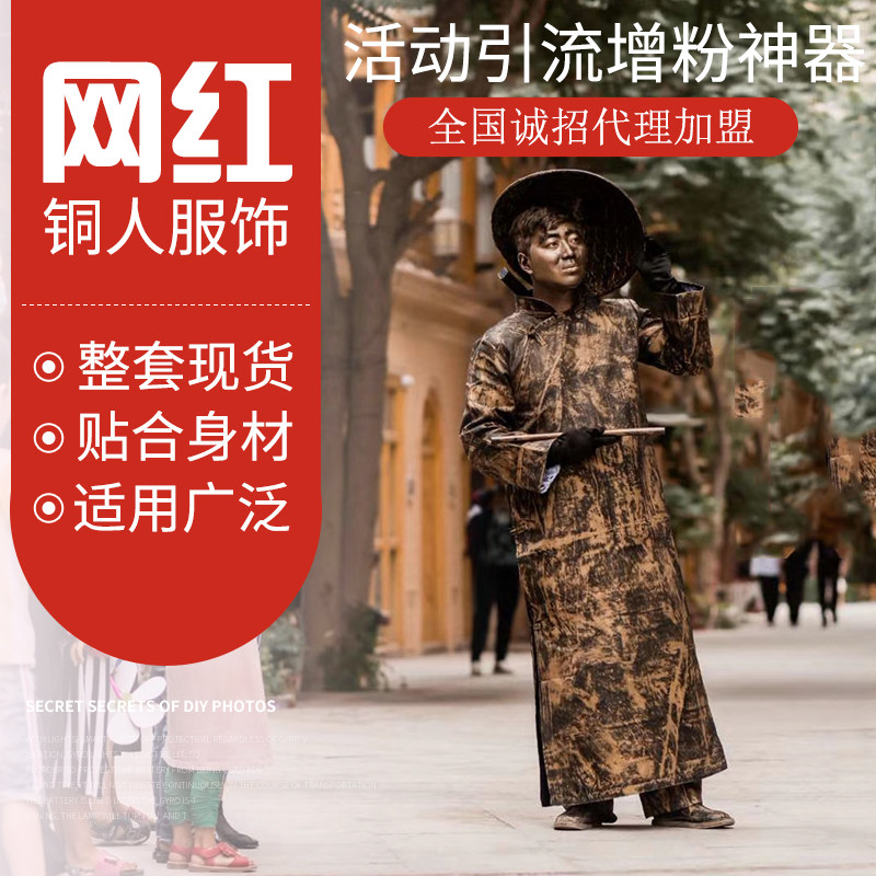 活雕塑行为艺术服装铜人服装活体石膏像