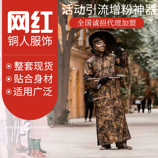 活雕塑行为艺术服装铜人服装活体雕塑石膏人服装古铜人服装道具服