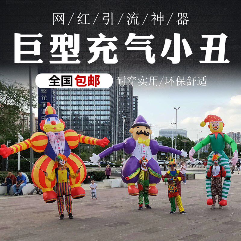 气模小丑充气巨大型小丑服装开业活动巡游行走小丑气模卡通互动