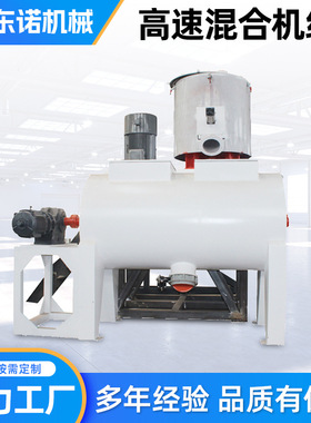 高速混合机塑料高速混合机SHR小型pvc高速混合机组智能高效