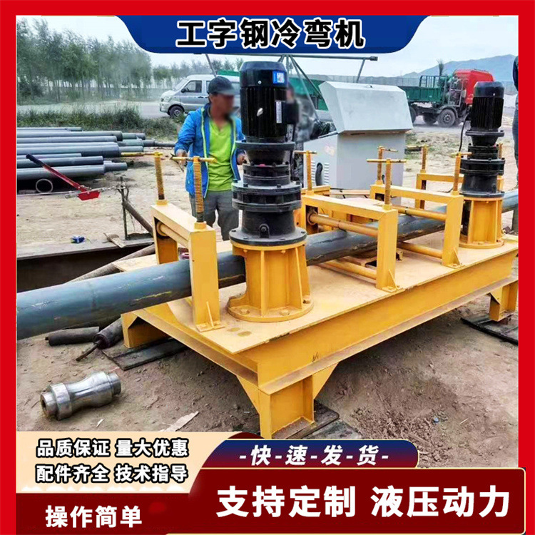 小半径冷弯h型钢弯弧机 方管/槽钢/U型钢冷弯机 25号U型钢弯拱机