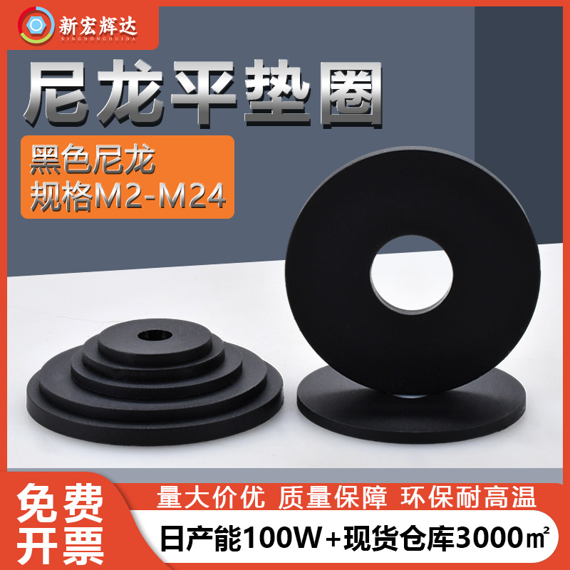 黑色塑胶尼龙垫片塑料电子螺丝大介子平垫圈m2m5m6m81m0m12m20m24