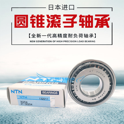NTN轴承4T-33214 33215 33216 33217 33218 33219 33220 33221