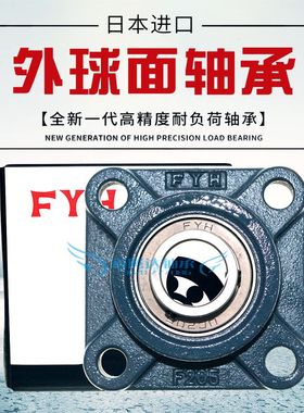 FYH进口外球面带座轴承 UCF F 312 313 314 315 316 317 318