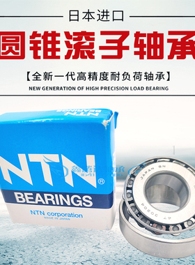 NTN轴承4T-32912 32913 32914 32915 32916 32917 32918 32919
