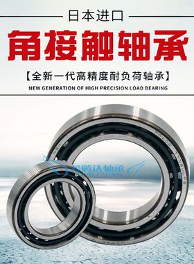 进口NSK 角接触轴承 7005 7006 7007 7008 7009 C/A/B/CTYNSULP4