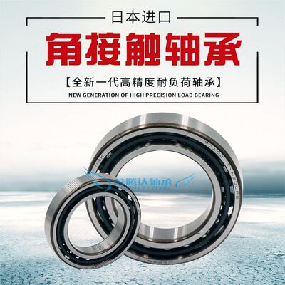 进口NSK 角接触轴承 7005 7006 7007 7008 7009 C/A/B/CTYNSULP4