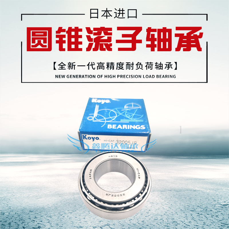 KOYO轴承33005 33006 33007 33008 33009 33010 33011 33012JR