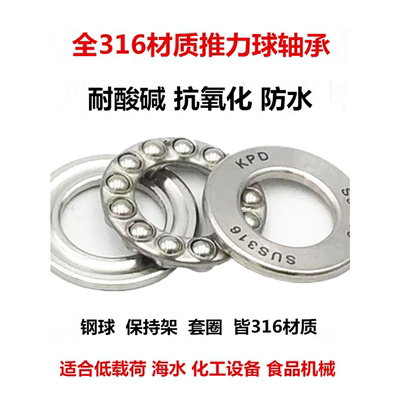 316不锈钢推力球轴承51107 51108 51109 51110 51111 51112 51113