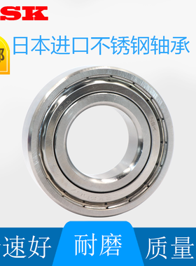 日本进口NSK不锈钢304材质轴承SS6305 SS6306 SS6307 SS6308 ZZ