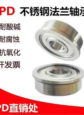 不锈钢法兰轴承 带边轴承 SF693Z SF694Z F695 F696 F697 F698