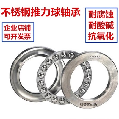 不锈钢推力球轴承 S51100 S51101 51102 51103 51104 51105 51106