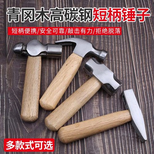 八角锤羊角锤圆头锤钳工锤多功能木柄榔头短柄迷你小锤子手工钉锤