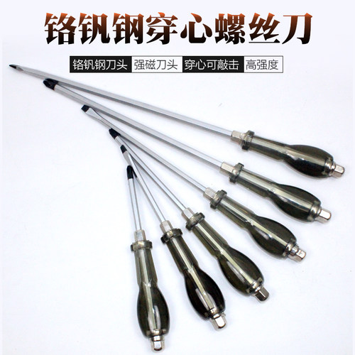 通心敲击锥子一字起加粗螺丝刀