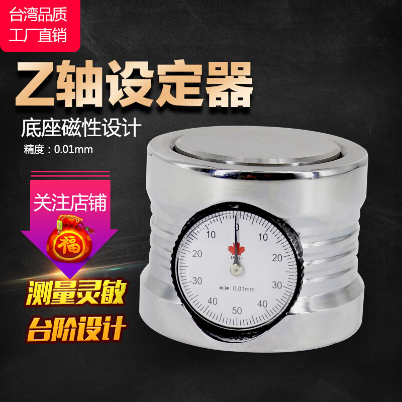 Z轴设定器雕刻机带表数显带磁CNC光电加工中心对刀器cncZ轴对刀仪