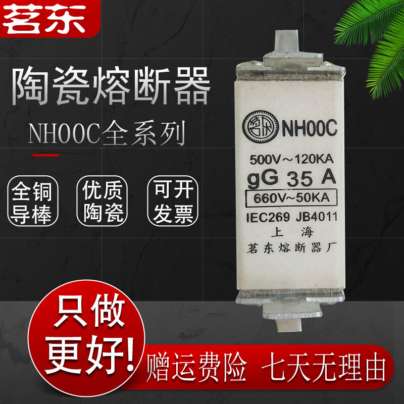 茗东陶瓷熔断器NH00C熔芯32A 40A 50A 63A 80A 100A 125 A 160A