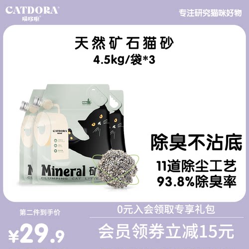 纳基原矿93.8%除臭率猫砂喵哆啦