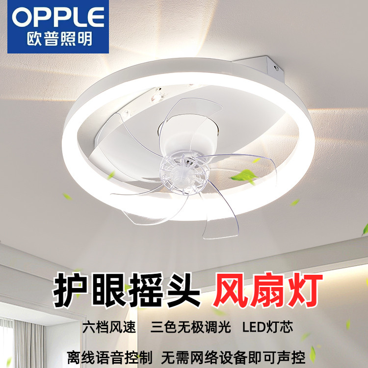 欧普智能吸顶风扇灯卧室摇头声控吊扇灯家用简约静音儿童房吸顶灯
