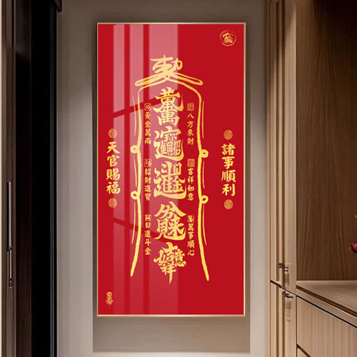 天官赐福玄关装饰画红色吉祥寓意