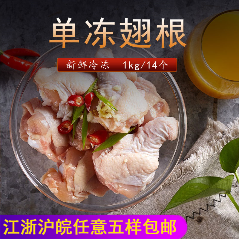 鸡翅根新鲜冷冻谷饲鸡肉小鸡腿烧烤食材冰冻鸡翅1000g西餐快餐