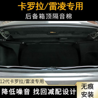 14-24款卡罗拉雷凌后备箱隔音棉隔热棉12代双擎14-18款尾箱顶内衬