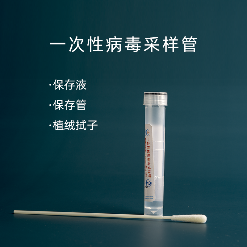 一次性使用病毒采样管保存液保存管植绒咽鼻拭子50套盒量大可优惠|ruв категории смазывание/клей/реагент/лабораторные расходные материалы, лабораторное имущество, 其他实验器材 - от Buy2taobao.com для оказания профессиональной услуги покупки агента Taobao